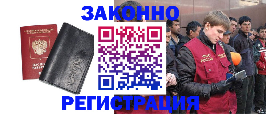 временная регистрация в Снежногорске