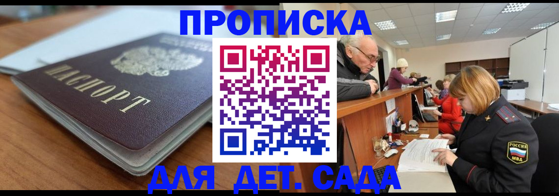 прописка штамп в Снежногорске