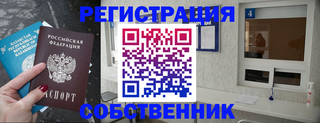 прописка поиск в Снежногорске