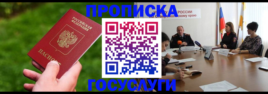 прописка для военкомата в Снежногорске