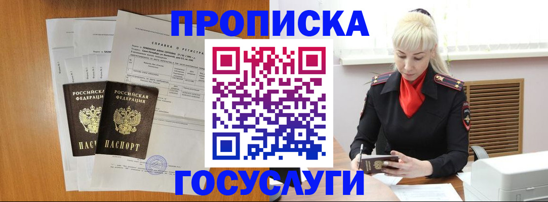 прописка иностранных граждан в Снежногорске