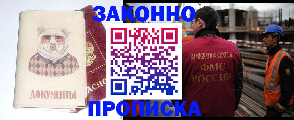 где прописаться в Снежногорске