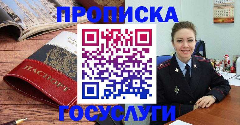 прописка для военкомата в Снежногорске