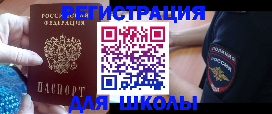 прописка поиск в Снежногорске