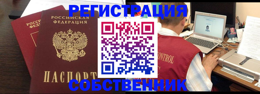 временная прописка в Снежногорске